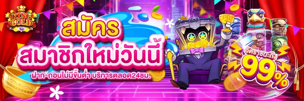 KINGGOLD88สล็อตออนไลน์